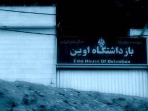 بازدید اعضای کمیسیون امنیت ملی از بندهای سیاسی زندان اوین