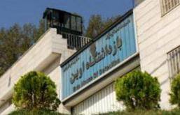 «مذاکرات شهرداری تهران برای تبدیل زندان اوین به بوستان»