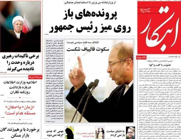 عکس/ صفحه اول امروز روزنامه ها، پنجشنبه 12 بهمن، 31 ژانویه