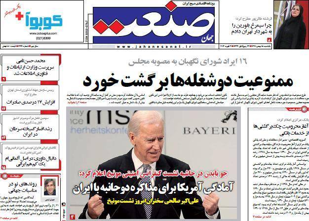 عکس/ صفحه اول امروز روزنامه ها، یکشنبه 15 بهمن، 3 فوریه
