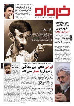 هفتمین شماره نشریه “خرداد” منتشر شد