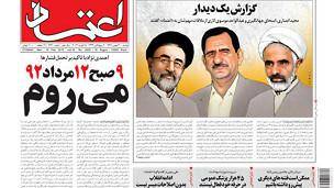 اعتماد: سه چهره اصلاح‌طلب با رهبر ایران دیدار کرده‌اند