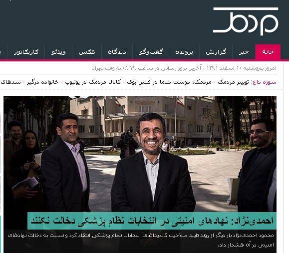 استقبال ضد انقلاب از مواضع احمدی نژاد علیه سپاه+تصاویر