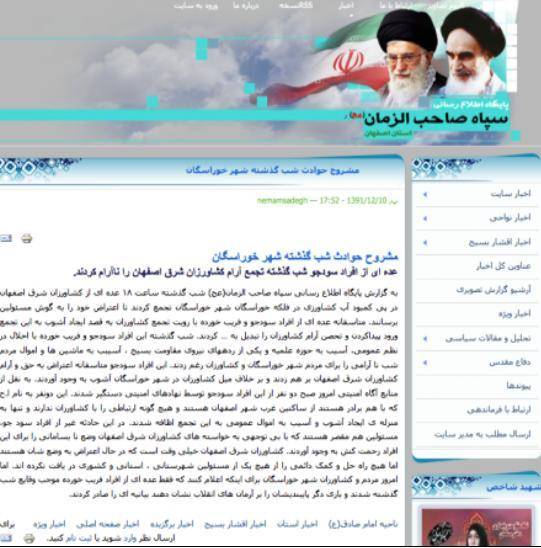 سپاه گزارش ناآرامی های اصفهان را حذف کرد