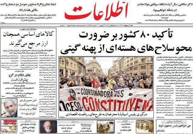 عکس / صفحه اول امروز روزنامه ها، شنبه 7 اردیبهشت، 27 آپریل