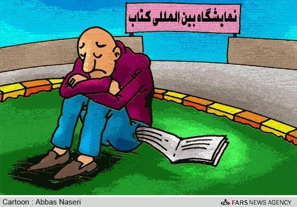 نمایشگاه کتاب تهران/کارتون