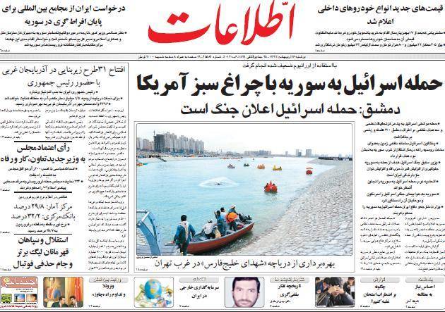 عکس / صفحه اول امروز روزنامه ها، دوشنبه 16 اردیبهشت، 6 مه (به روز شد)