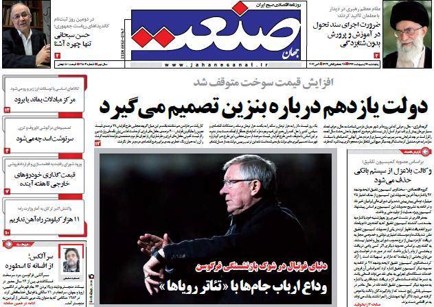 عکس / صفحه اول امروز روزنامه ها، پنجشنبه 19 اردیبهشت، 9 مه (به روز شد)