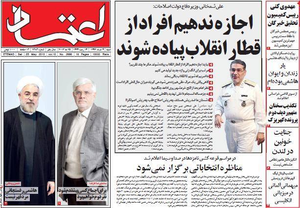 عکس / صفحه اول امروز روزنامه ها ، شنبه 4 خرداد، 25 می