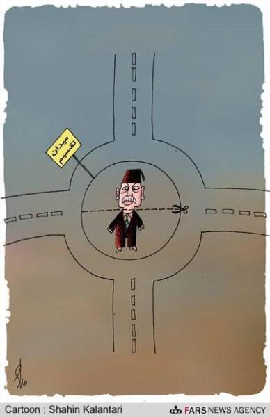 کارتون/ حذف اردوغان ...!