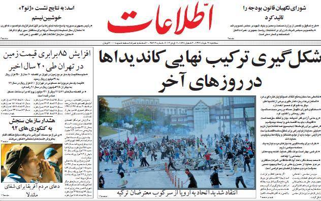 عکس / صفحه اول امروز روزنامه ها، سه شنبه 21 خزداد، 11 ژوئن (به روز شد)
