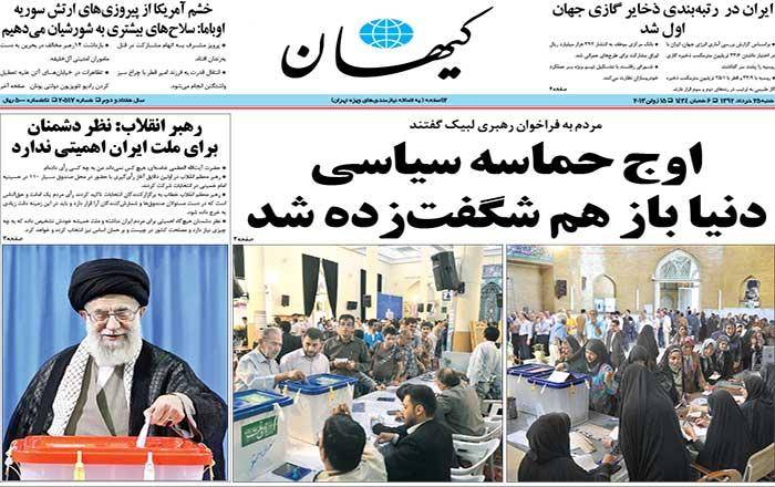 تیتر یک روزنامه کیهان/ عکس
