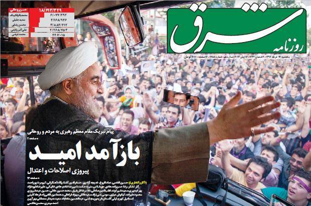 عکس / صفحه اول امروز روزنامه ها، یکشنبه 26 خرداد، 16 ژوئن (به روز شد)