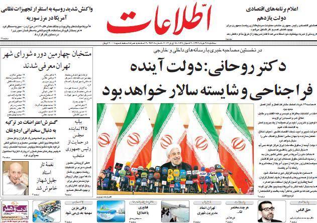 عکس / صفحه اول امروز روزنامه ها، سه شنبه 28 خرداد، 18 ژوئن (به روز شد)
