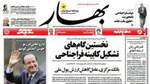 مرور روزنامه‌های صبح تهران: پنجشنبه ۳۰ خرداد