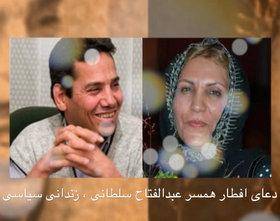 دعای افطار همسر سلطانی: دعا می کنم زندانیان سیاسی زن، خصوصا مادران، زودتر آزاد شوند