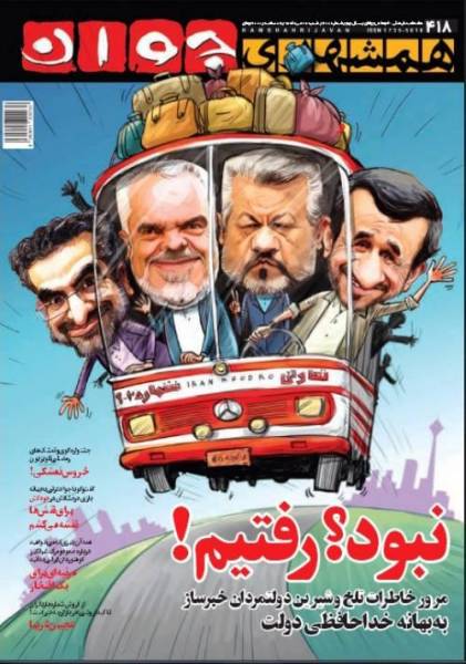 خداحافظی دولت احمدی نژاد