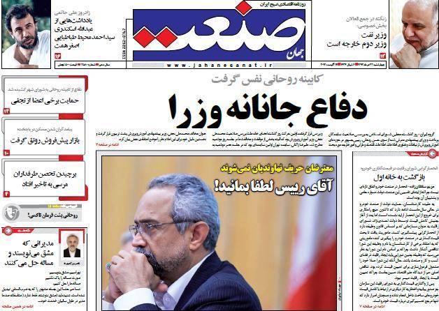 عکس / صفحه اول امروز روزنامه ها، چهارشنبه 23 مرداد، 14 آگوست (به روز شد)