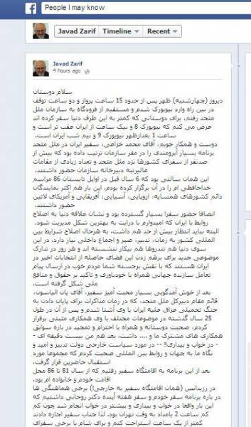 اولین گزارش فیس بوکی ظریف از سفرش به نیویورک