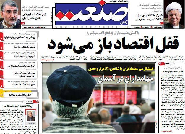 عکس / صفحه اول امروز روزنامه ها، یکشنبه 7 مهر، 29 سپتامبر (به روز شد)