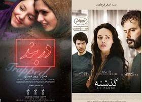 ۲ نامزد نهایی سینمای ایران برای معرفی به اسکار