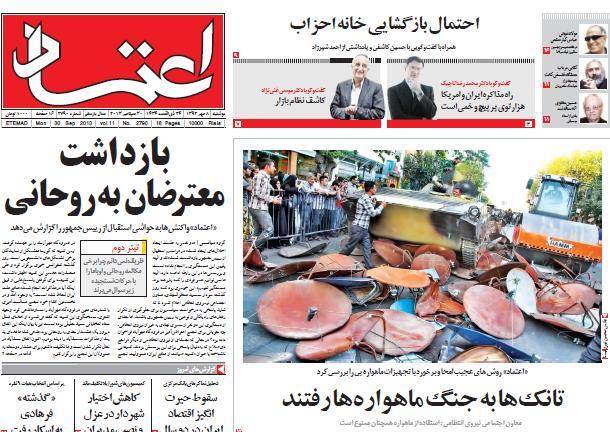 عکس / صفحه اول امروز روزنامه ها، دوشنبه 8مهر، 30  سپتامبر (به روز شد)