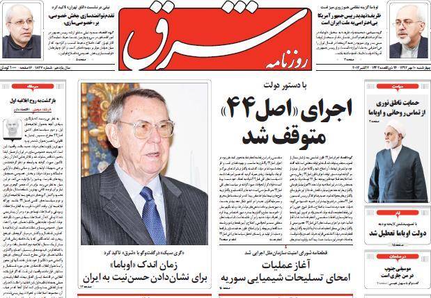 عکس / صفحه اول امروز روزنامه ها، چهارشنبه 10  مهر، 2  اکتبر (به روز شد)