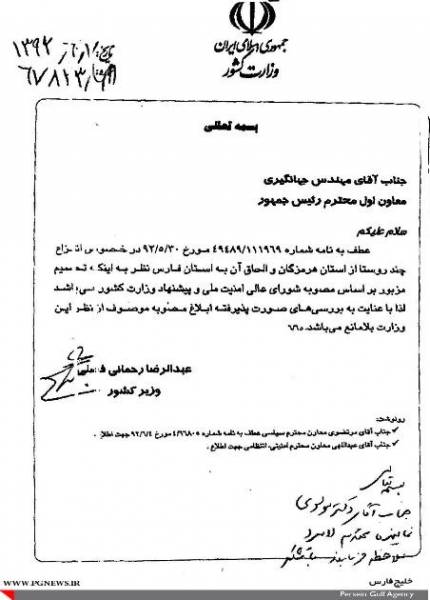 موافقت وزارت کشور با الحاق فارس به خلیج فارس (+تصویر نامه)
