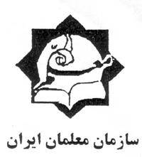 پرسش صریح سازمان معلمان ایران از حسن روحانی اخبار روز