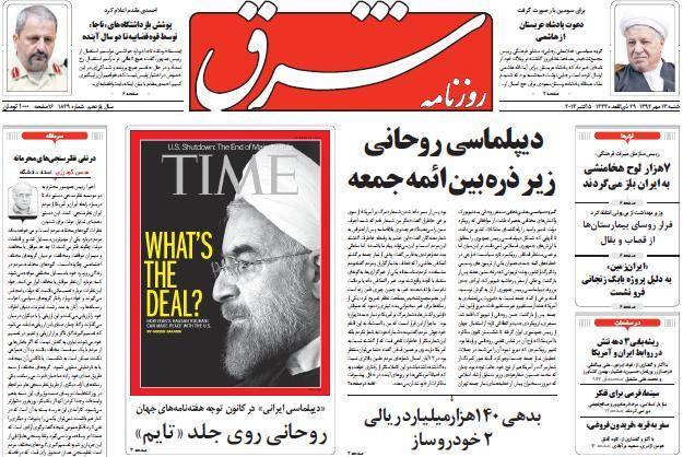 عکس / صفحه اول امروز روزنامه ها ، شنبه   13 مهر، 5 اکتبر (به روز شد)