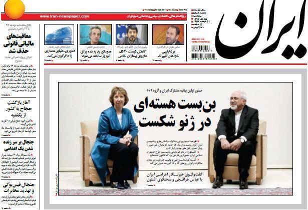 عکس / صفحه اول امروز روزنامه ها، پنجشنبه 25 مهر، 17 اکتبر