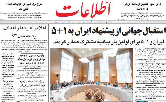 عکس / صفحه اول امروز روزنامه ها، شنبه 27 مهر، 19 اکتبر (به روز شد)