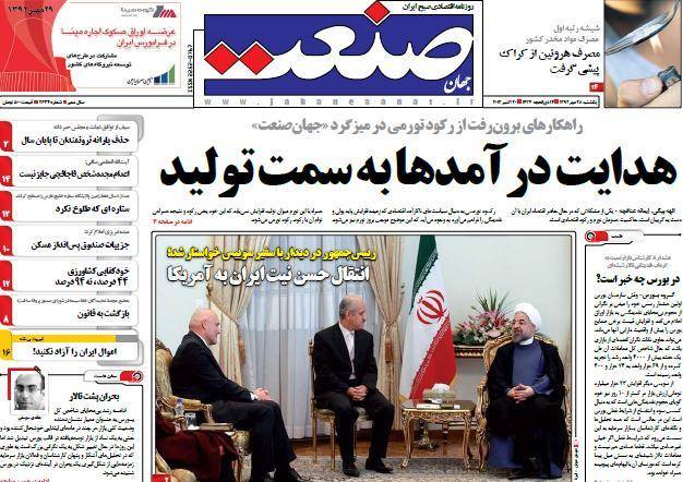 عکس / صفحه اول امروز روزنامه ها، یکشنبه 28 مهر، 20 اکتبر (به روز شد)