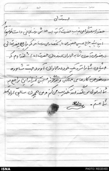 نامه خادم امام به هاشمی رفسنجانی (+تصویر نامه)