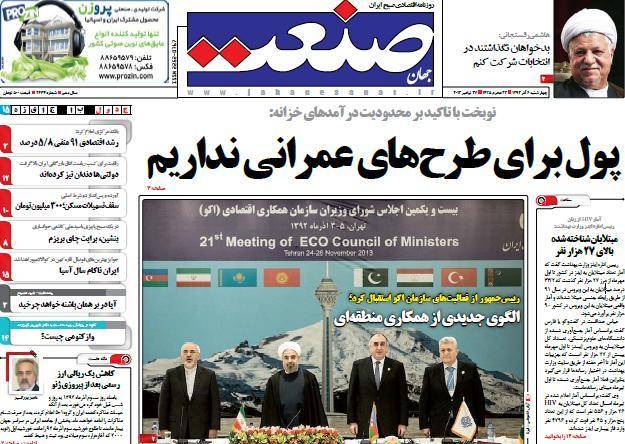 عکس / صفحه اول امروز روزنامه ها، چهارشنبه 6 آذر، 27 نوامبر (به روز شد)