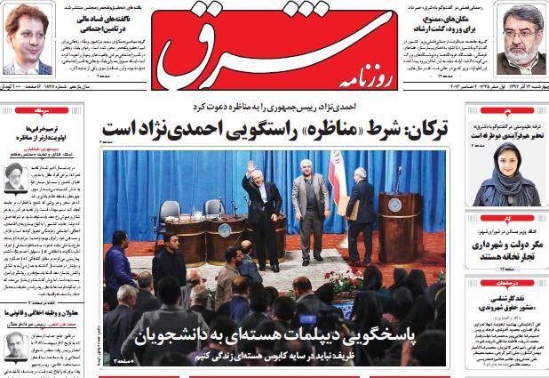 عکس / صفحه اول امروز روزنامه ها، چهارشنبه 13 آذر، 4 دسامبر (به روز شد)