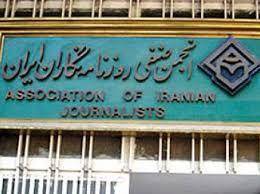 پیام تسلیت انجمن صنفی روزنامه نگاران ایران به مناسبت درگذشت دکتر معتمد نژاد