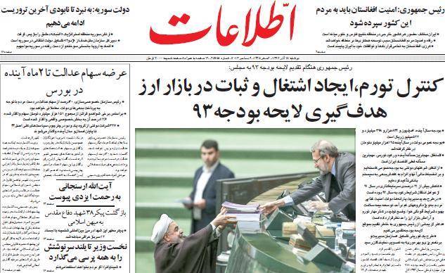 عکس/ صفحه اول امروز روزنامه ها، دوشنبه 18 آذر، 9 نوامبر (به روز شد)