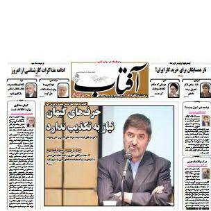 مرور روزنامه‌های صبح تهران؛ پنج‌شنبه ۲۸ آذر