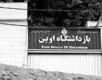 اعتراض زندانیان سیاسی بند ۳۵۰ اوین و خودداری از ملاقات هفتگی