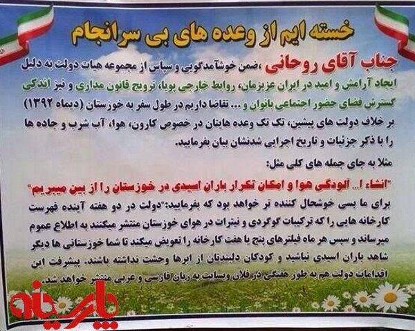 در حاشیه سفر روحانی به خوزستان: خسته ایم از وعده ها بی سرانجام! (تصویر)