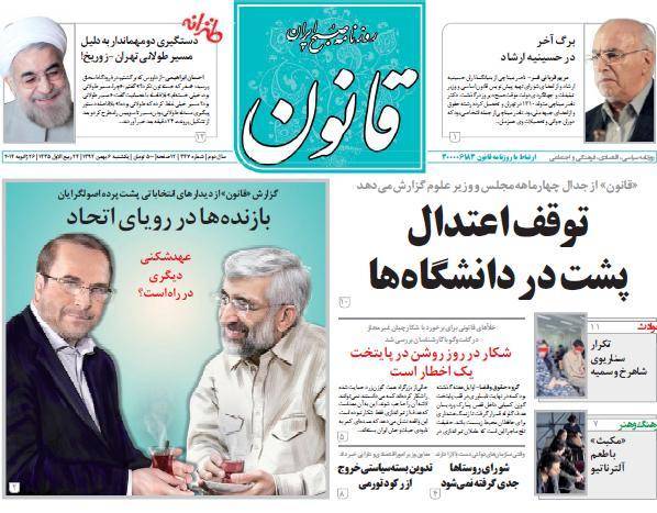 عکس/ صفحه اول امروز روزنامه ها، یکشنبه 6 بهمن، 26 ژانویه 