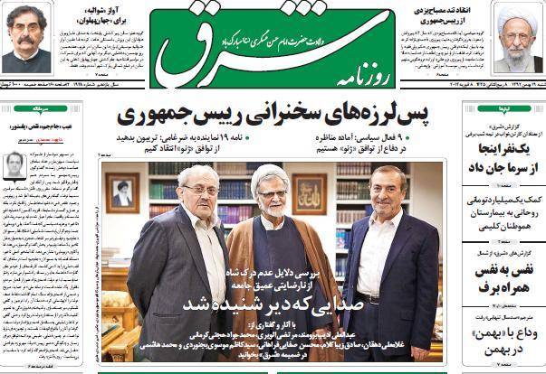 عکس/ صفحه اول امروز روزنامه ها، شنبه 19 بهمن، 8 فوریه (به روز شد)