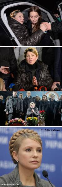 تصاویر دیدنی از آزادی یولیا تیموشنکو رهبر مخالفین اوکراین از زندان