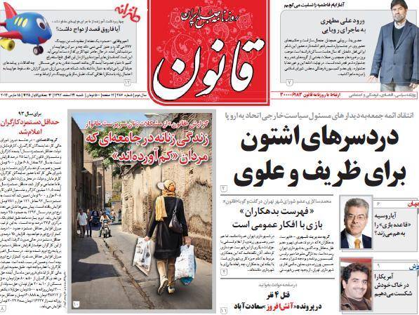 عکس / صفحه اول امروز روزنامه ها، شنبه 24 اسفند، 15 مارس (به روز شد)