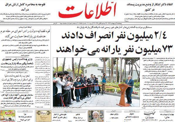 عکس/ صفحه اول امروز روزنامه ها، پنجشنبه 4 اردیبهشت، 24 آپریل (به روز شد)