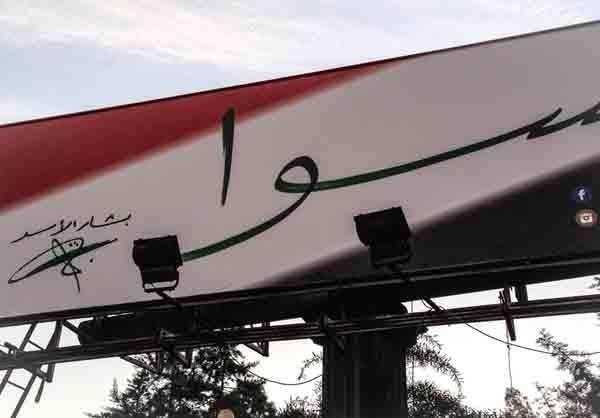 عنوان ستاد انتخاباتی «بشار اسد»/عکس