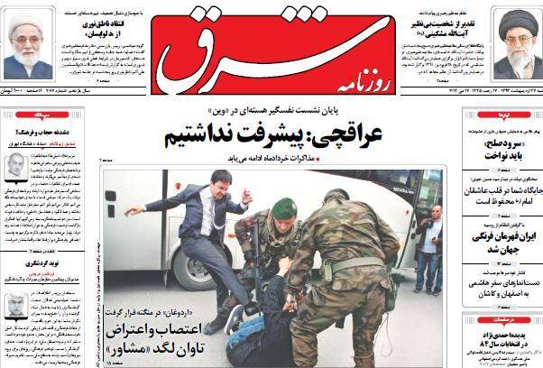 عکس/ صفحه اول امروز روزنامه ها، شنبه 27 اردیبهشت، 17 می (به روز شد) 