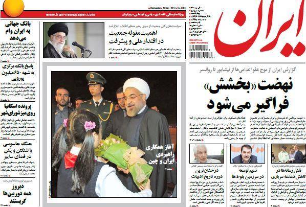 عکس/ صفحه اول امروز روزنامه ها، چهارشنبه 31 اردیبهشت، 210 می (ره روز شد)