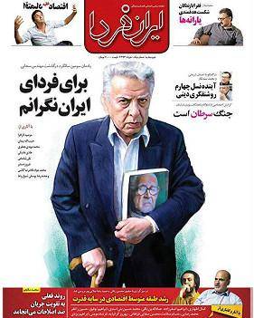 مجله ایران فردا پس از ۱۴ سال به دکه ها بازگشت